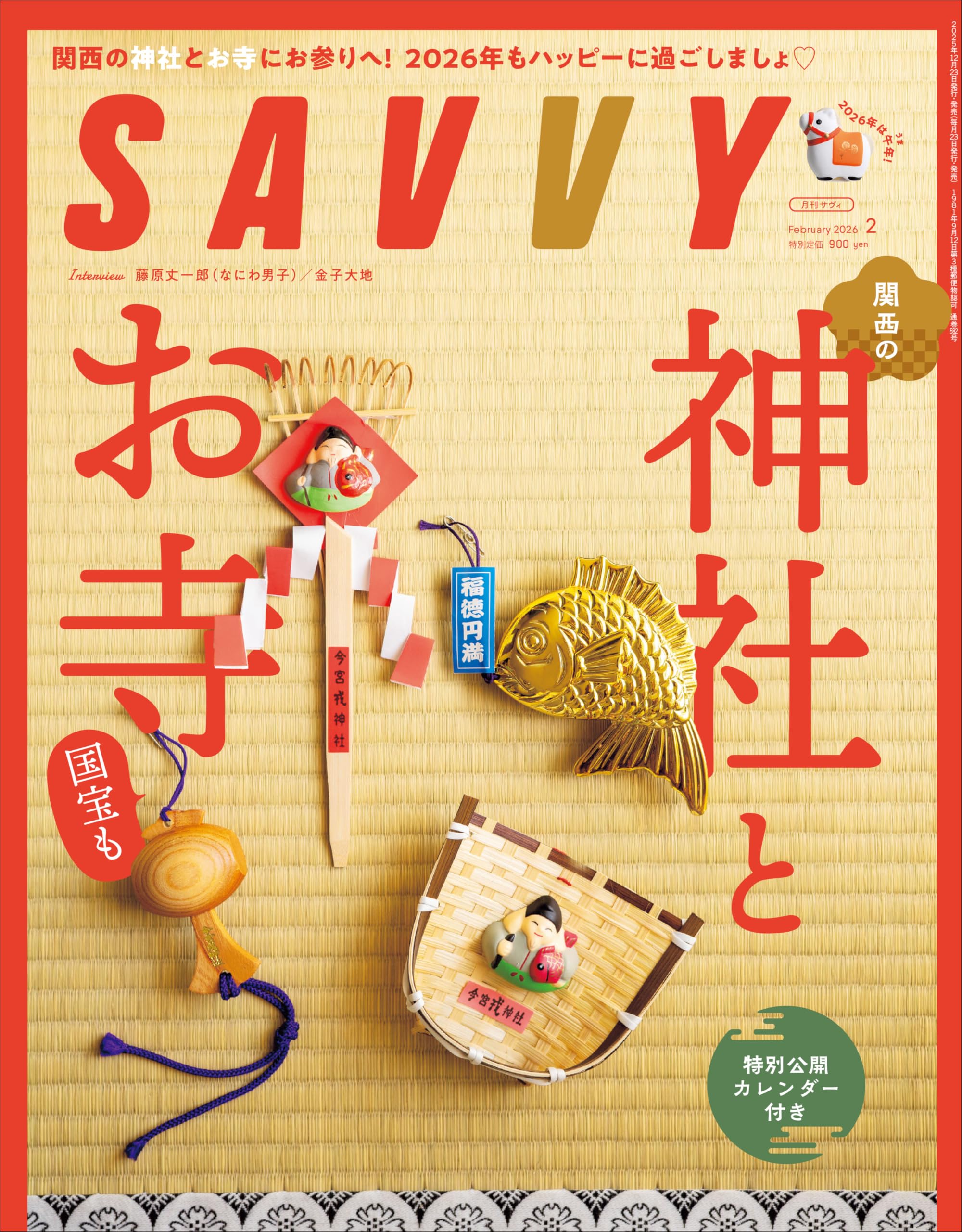 SAVVY(サヴィ)2026年2月号 | 京阪神エルマガジン社 |本 | 通販 | Amazon